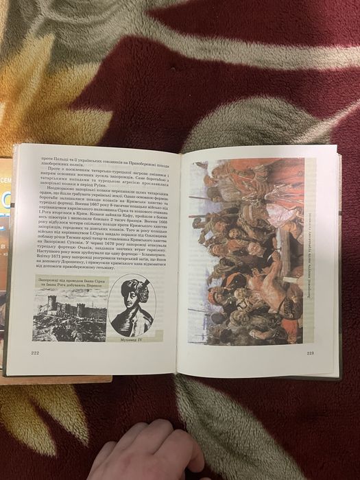 Історія України та Всесвітня історія