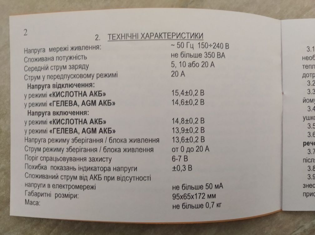 Зарядное устройство гелевых кислотных AGM аккумуляторов 12в. АИДА 20si