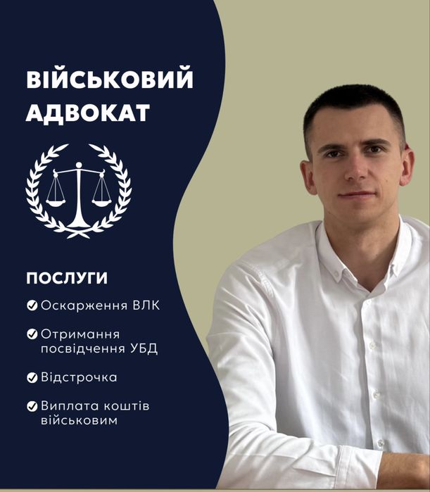Юрист Безкоштовна консультація Військове право /Адміністративне право