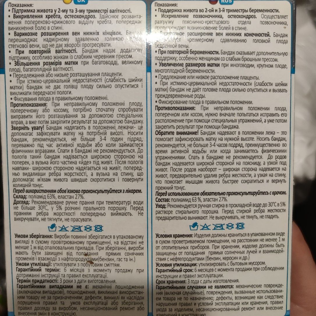 Бандаж для беременных