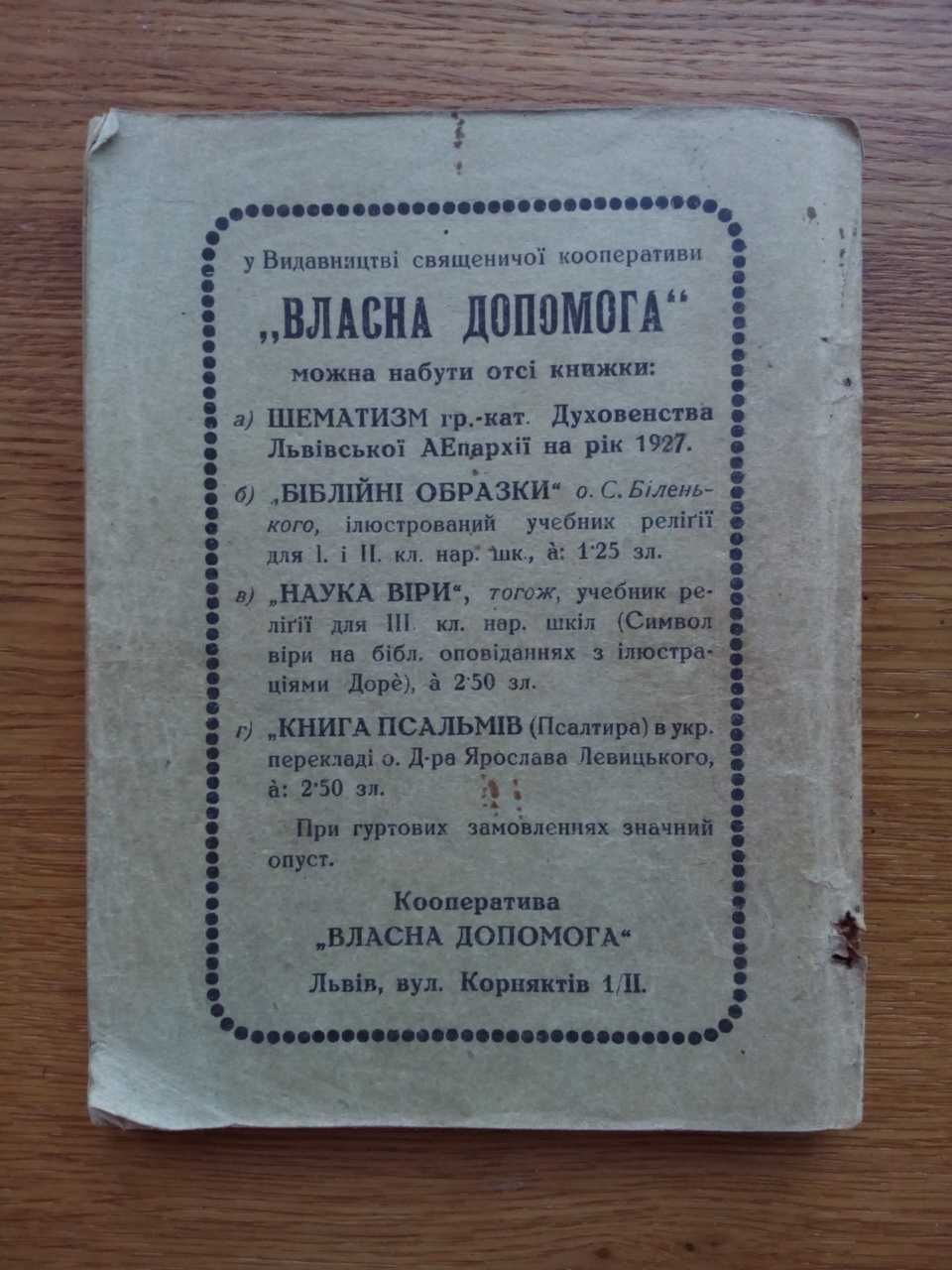 Устав Богослужений на украинском 1926г. Львов