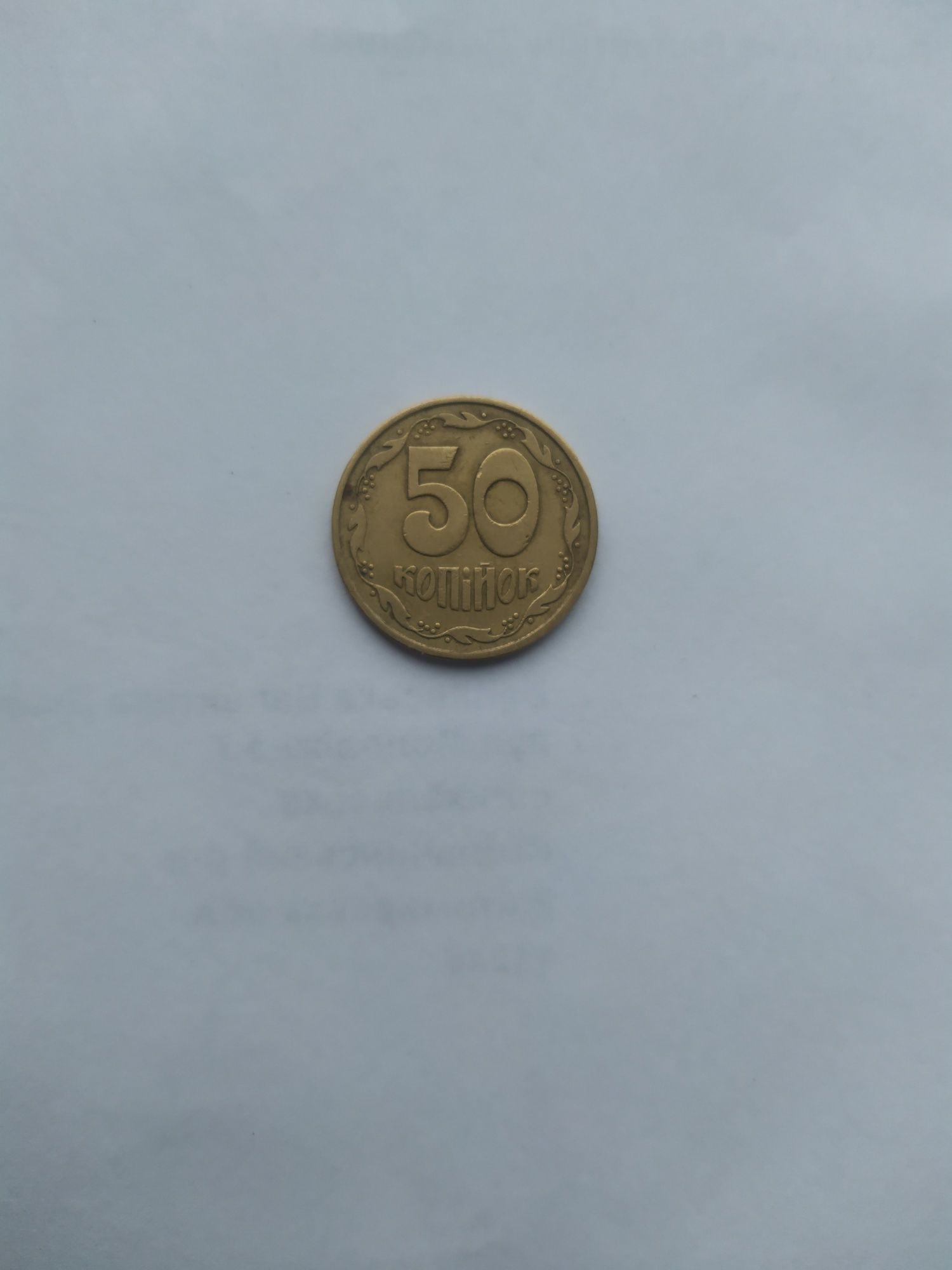 Продам монети 50коп. 1992р. 5000гри.