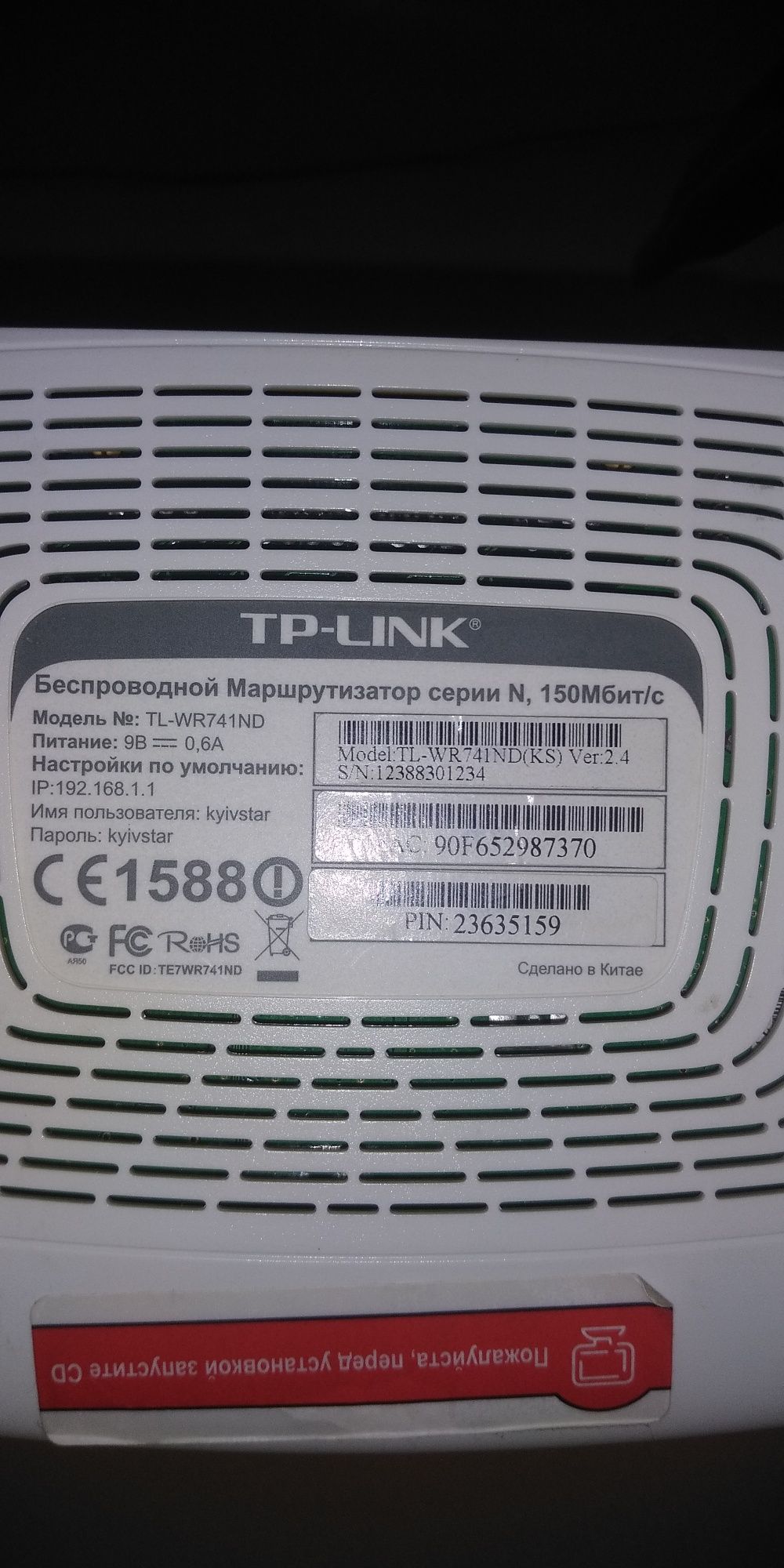 Wi-Fi роутер TP-LINK