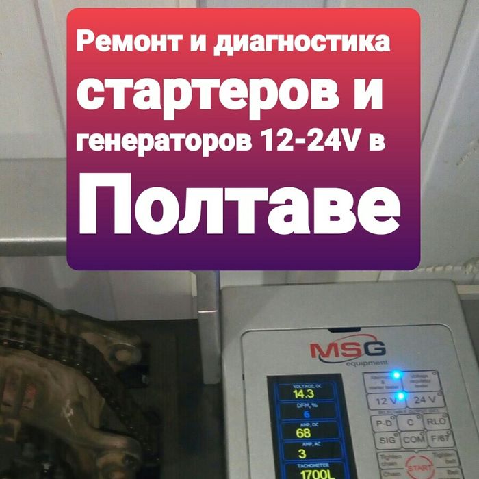 Ремонт стартеров и генераторов# Ремонт стартерів та генераторів #Полта