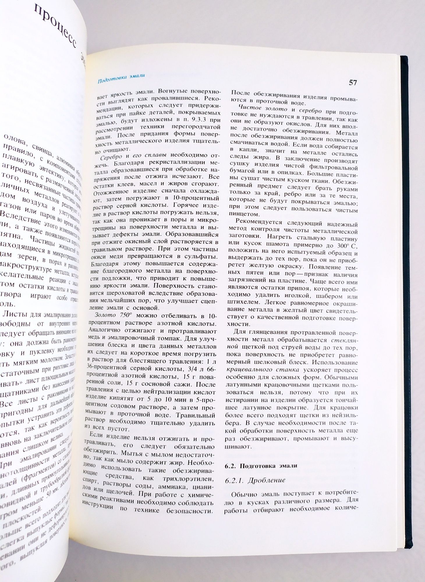 ЭМАЛИ Художественные руководство по художественное эмалирование