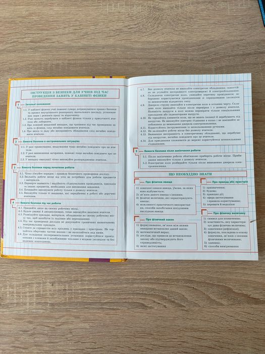 Продам підручник Фізика 9 клас