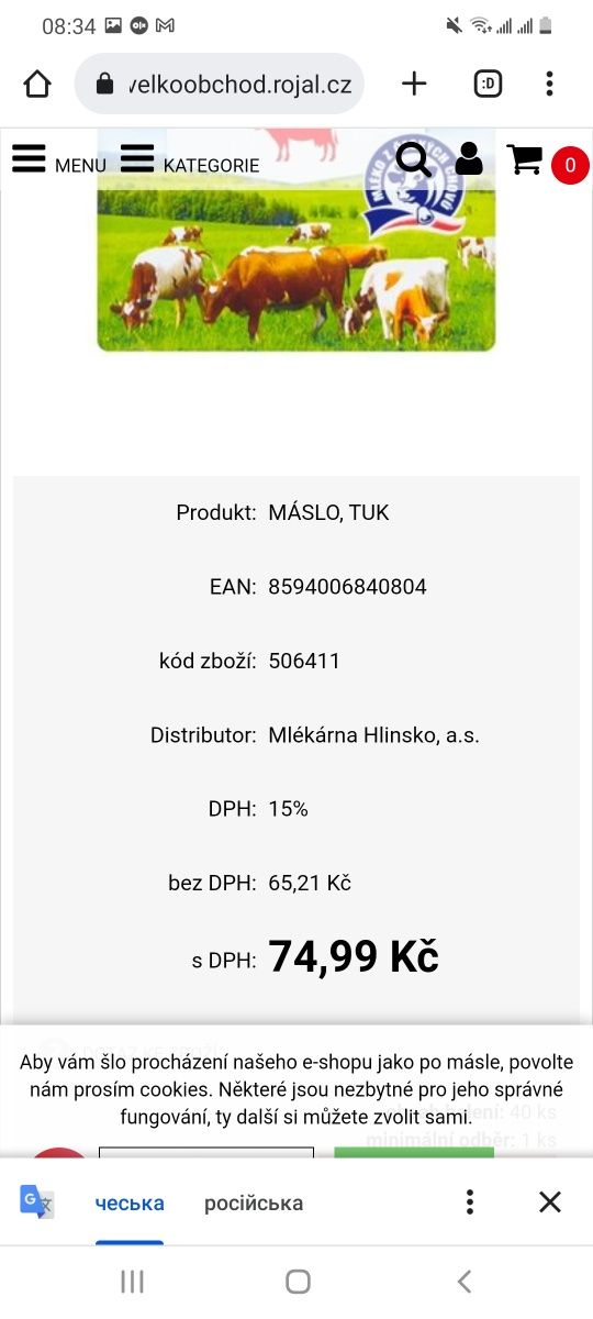 АКЦІЯ! Масло вершкове 82%, 250 гр., чеське, натуральне, смачне