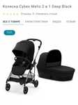 Cybex Melio Carbon 2 в 1 ,2021 року