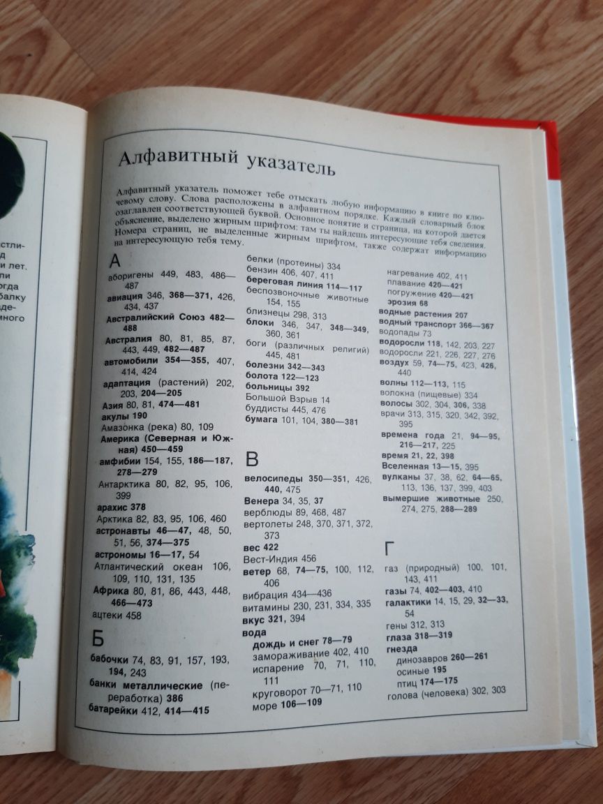 Книга.Большая энциклопедия для дошкольника.