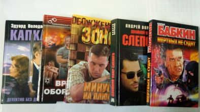 Детективы- Бабкина, Воронин, Володарский, Обухов