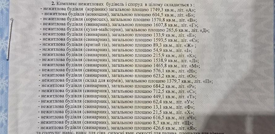 Продам приміщення критого току