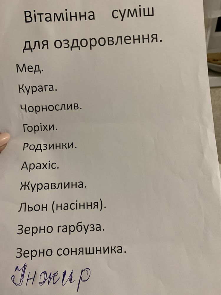 Паста Амосова Вітаміінна суміш для оздоровлення