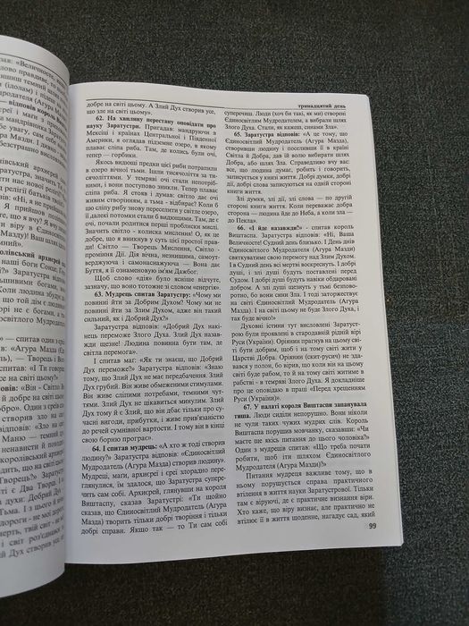 Л. Силенко "Мага Віра"