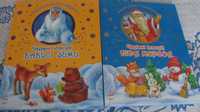Детские книги "Чарівні історії бабусі зими", "Діда Мороза"