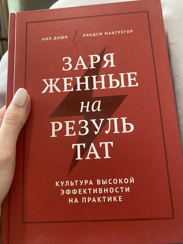 Книга Заряженные на результат