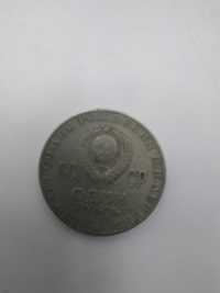 Монета 1 рубль СССР сто лет со дня рождения Ленина