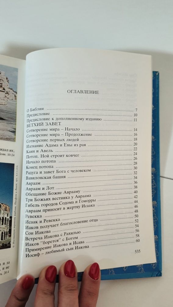 Детская библия с картинками подарочная книга с иллюстрациями