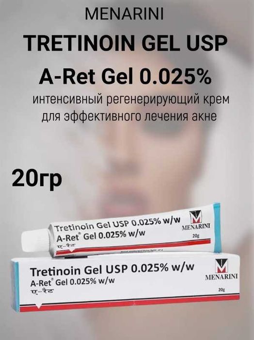 Третиноїн гель 0,025% (Tretinoin Gel USP 0.05% Menarini) 20г. Індія.