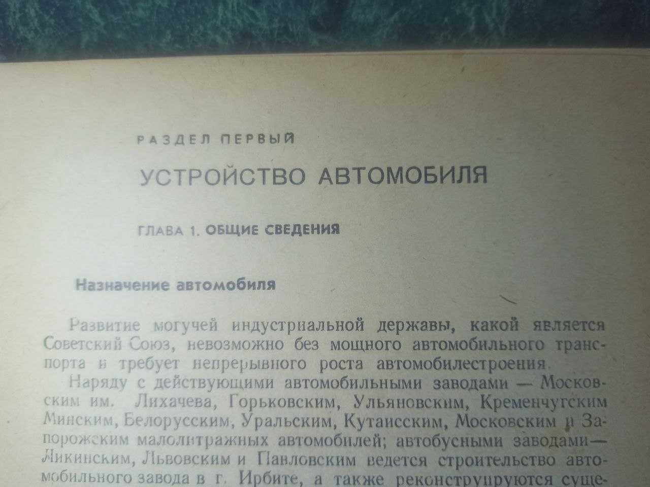 Винтажный учебник по вождению