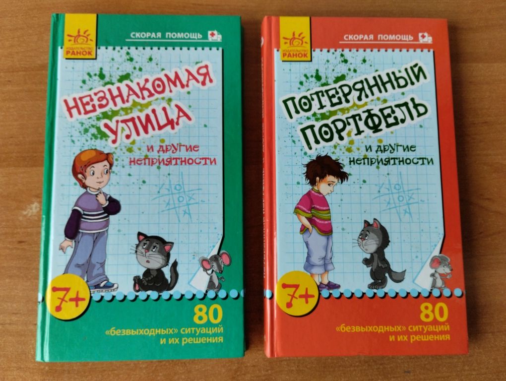 Книги  для 7+ о правилах этикета и выходе из безвыходных ситуаций