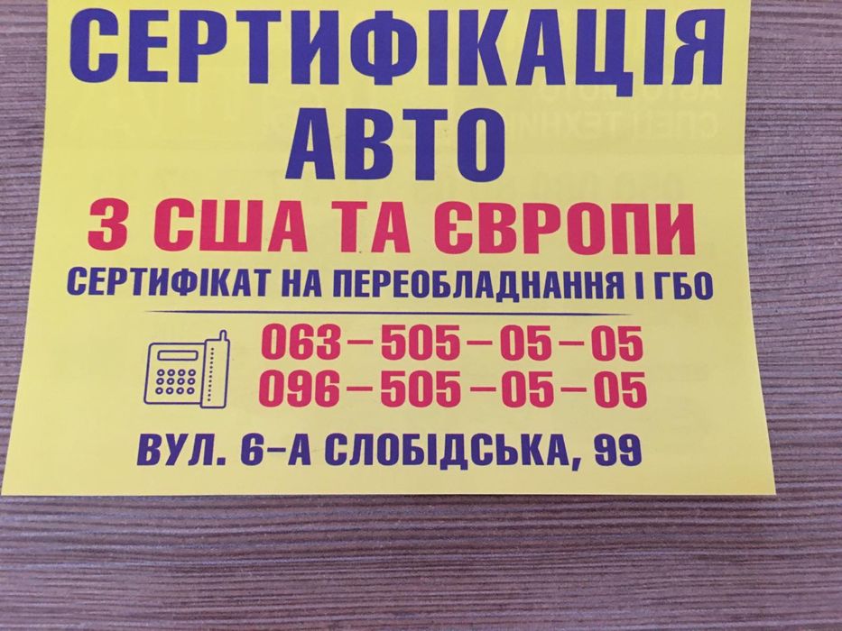 Сертифікація автомобілей