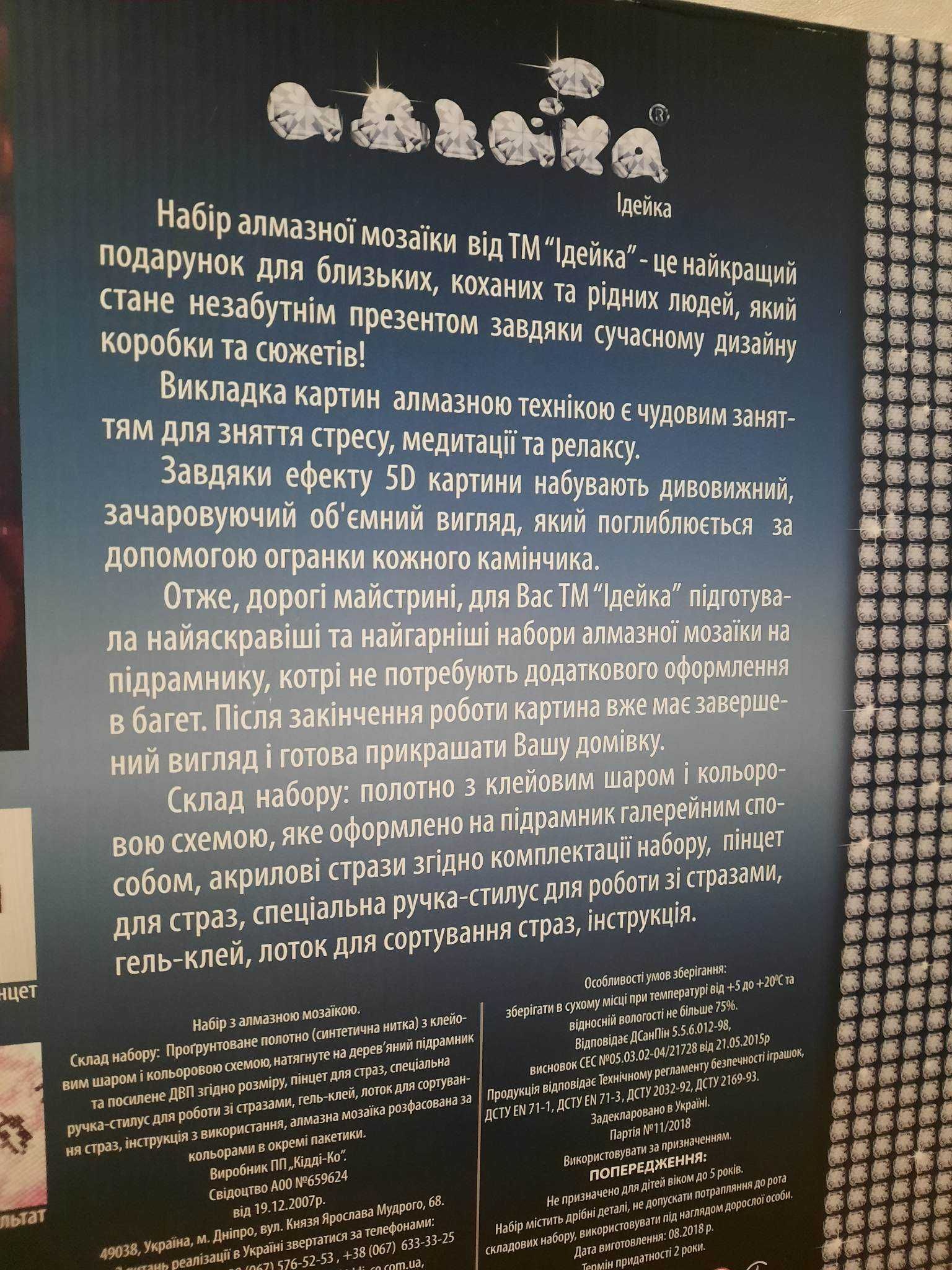 Алмазна мозаїка в подарунковій упаковці