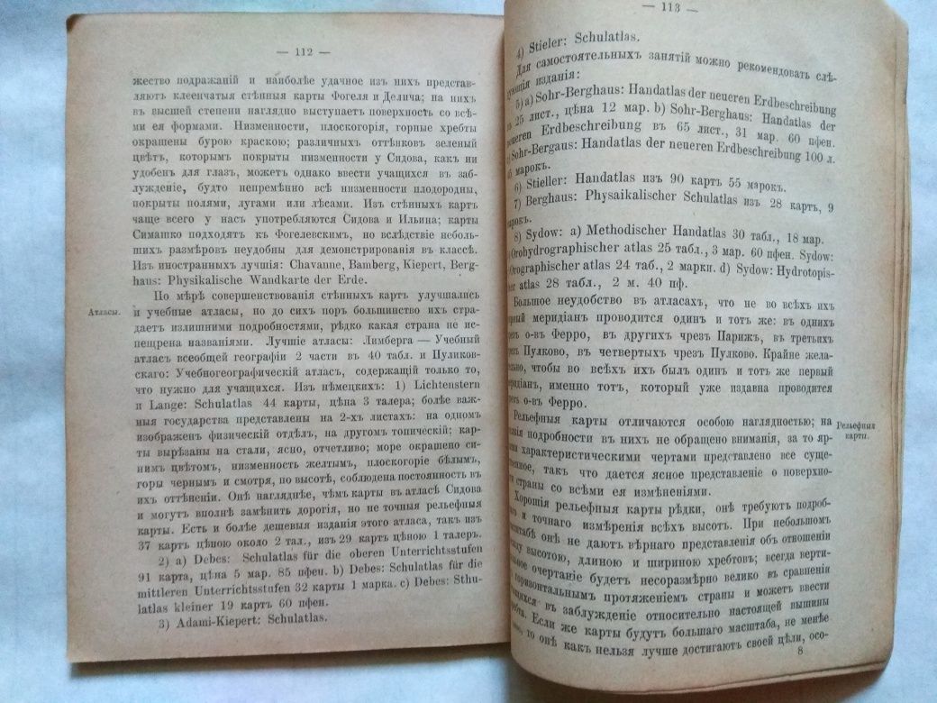 География, как наука и учебный предмет Н И Раевский 1886 г Антикварная
