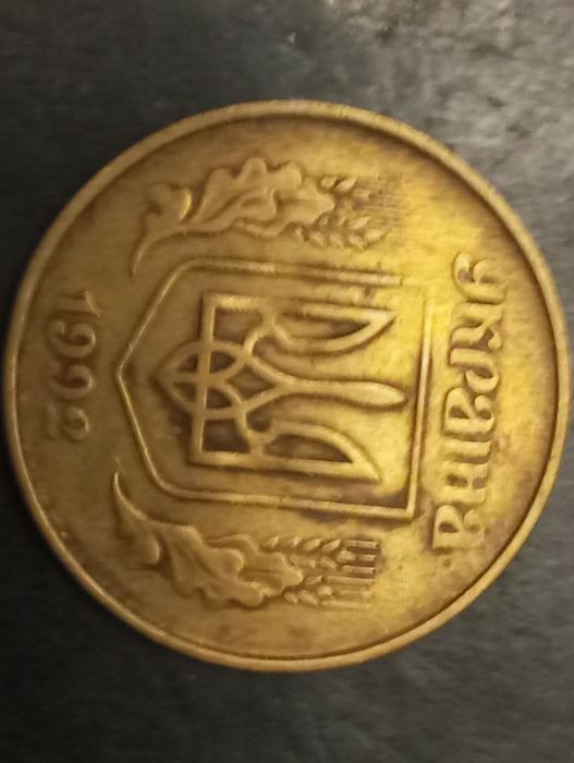 Продам  50 копеек 1992 года  Брак отсутствует  ягоды на первой гроздиб