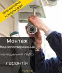 встановлення відеонагляду відеоспостереження Dahua Hikvision
