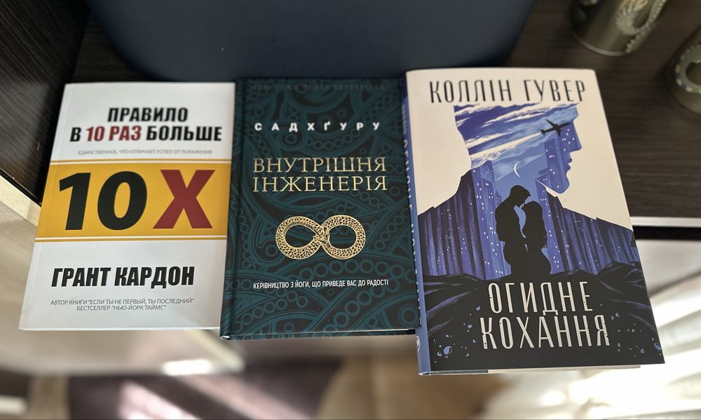 Книга Огидне Кохання, Внутрішня Інженерія