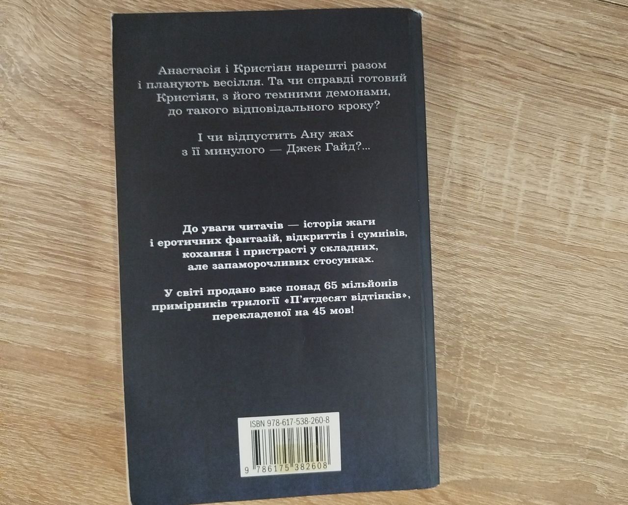 Книга "П'ятдесят відтінків свободи"