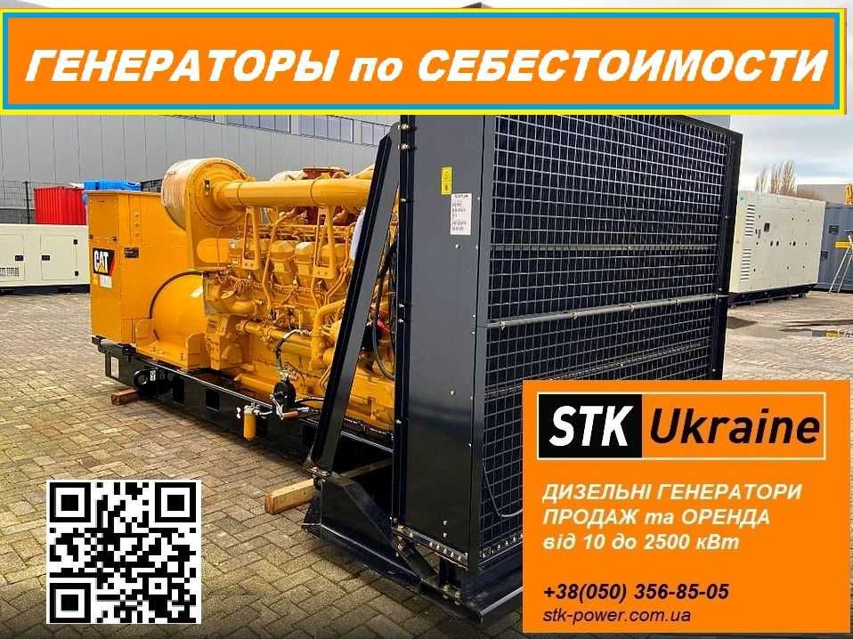 CATERPILLAR 500 кВА / 400 кВт генератор дизельный Гарантия 24 месяца