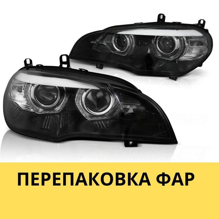 Перепакування фар | усунення запотівання | полірування фар і кузова |