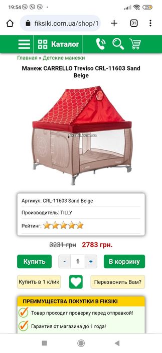 Манеж дитячий із дахом Carrello Treviso ідеальний стан