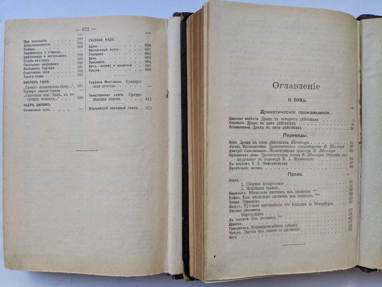 Л.А.Мея Полное собрание сочинений в 2 томах 1911 г. Антикварные книги