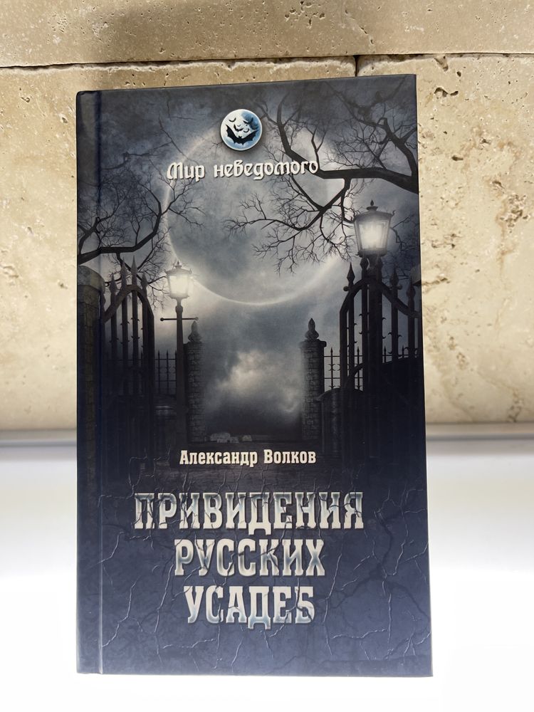 Александр Волков. Книги із серіі «Мир неведомого», видавництво «Вече»