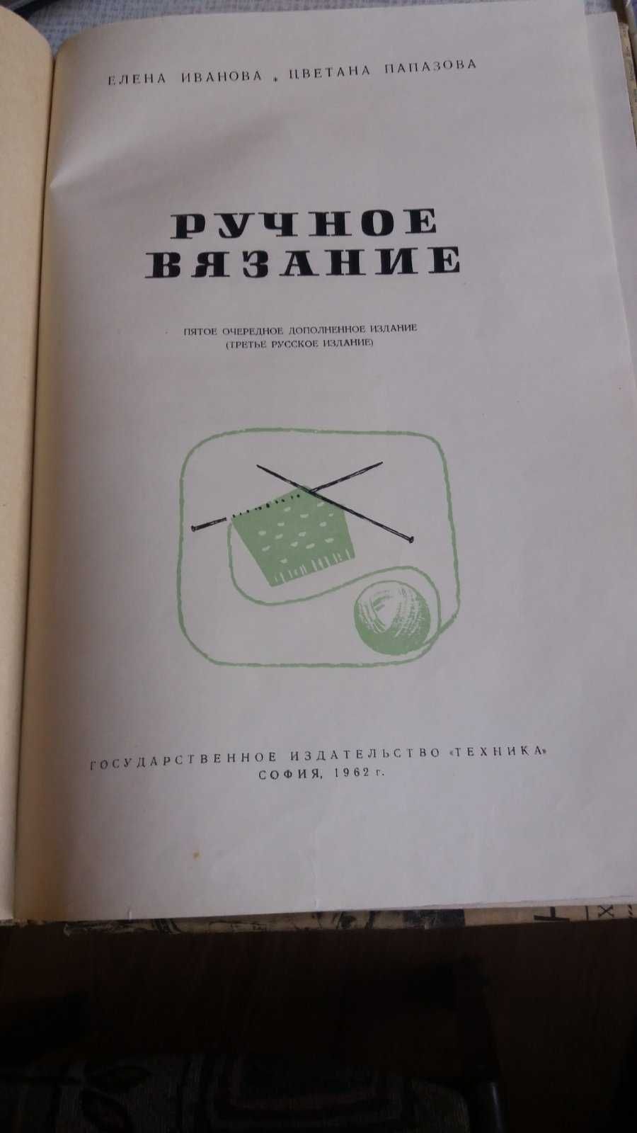 раритетні книги  по   домоводству  та    в.язанню