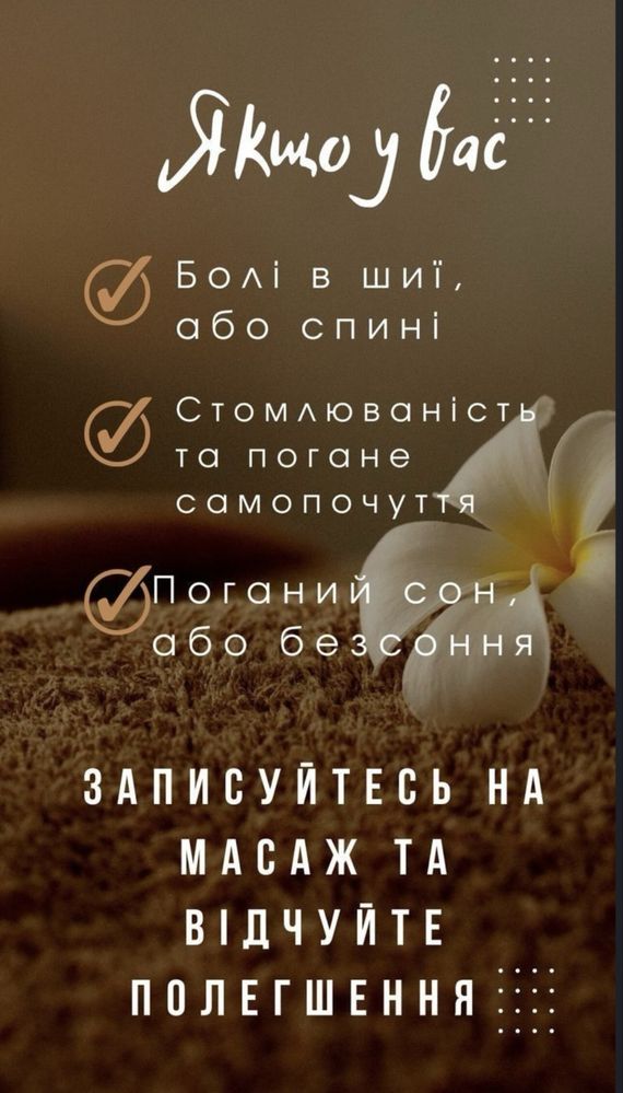 Авторський масаж для розслаблення та відновлення всього тіла