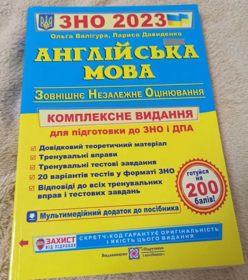 ЗНО комплект підручників, зошитів Можливий обмін