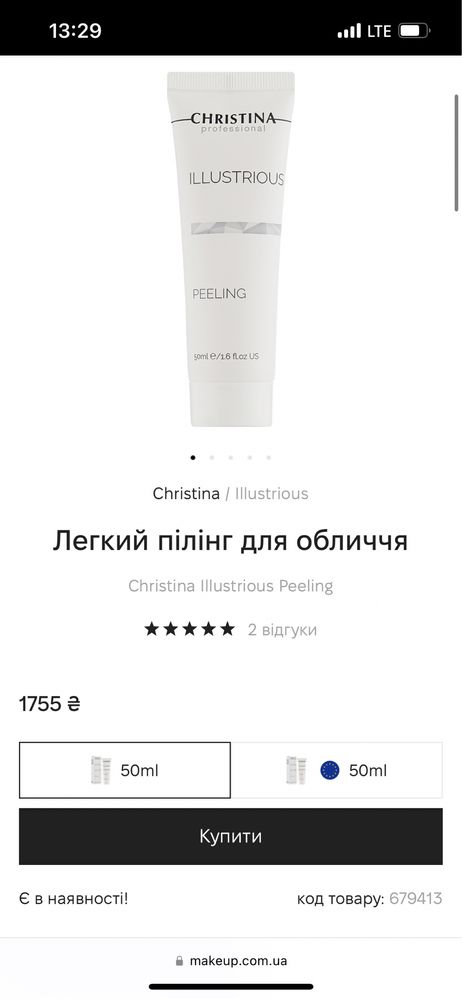 Christina Christina Illustrious Peeling пілінг для обличчя