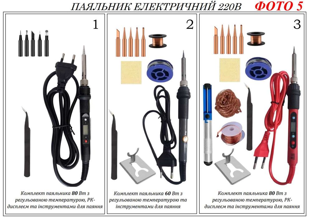 Паяльник 220V 25 Вт-200  Вт