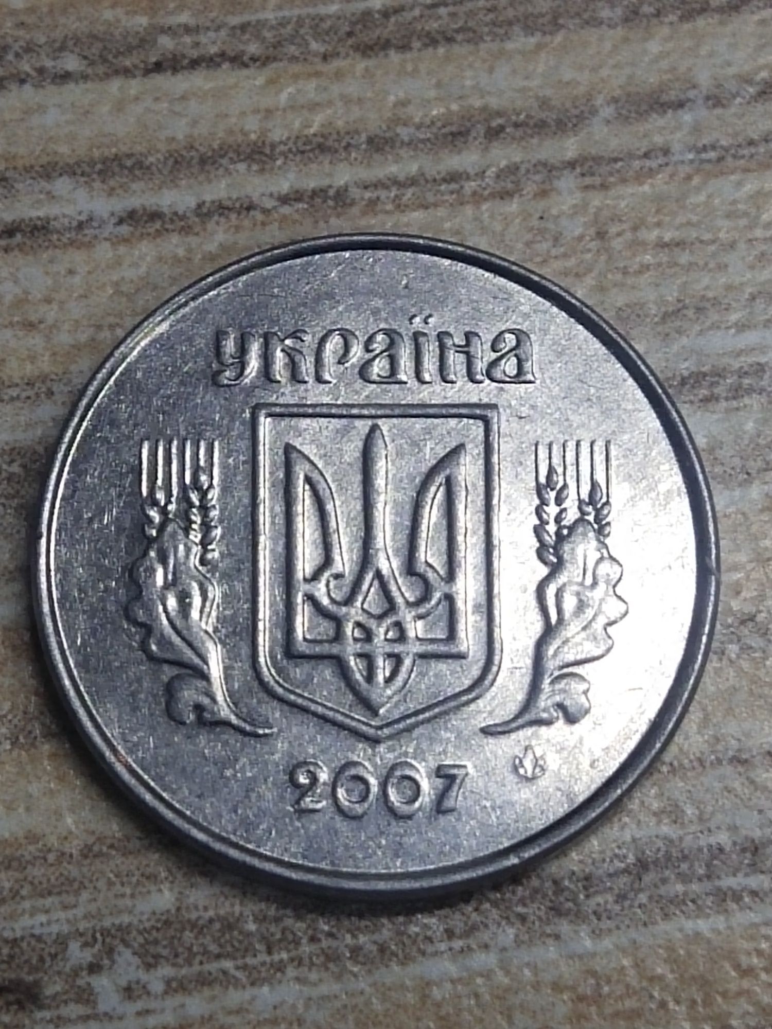 1 копейка 1992 года брак штампа 1 копейка 2007 и 2 копейки 2008 год