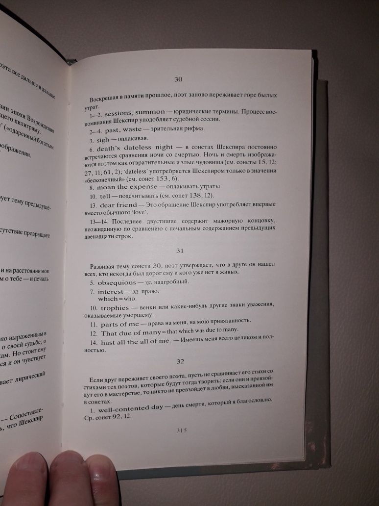Sonety Szekspira w oryginale i rosyjskim tłumaczeniu