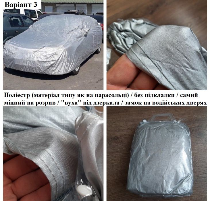 Тент автомобільний, автотент, чохол на авто. Підберу на ваше авто