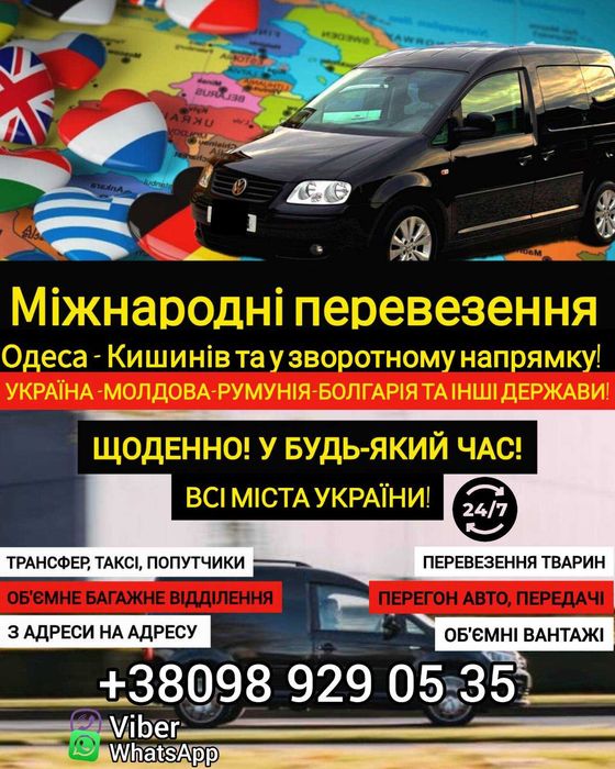 Трансфер  попутно  Одесса-Кишинев-Одесса в любое время 24/7 не дорого.