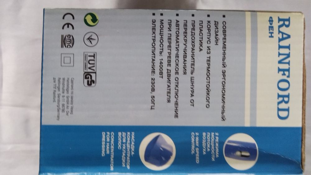 Фен дорожный Rainfond RHD -301.