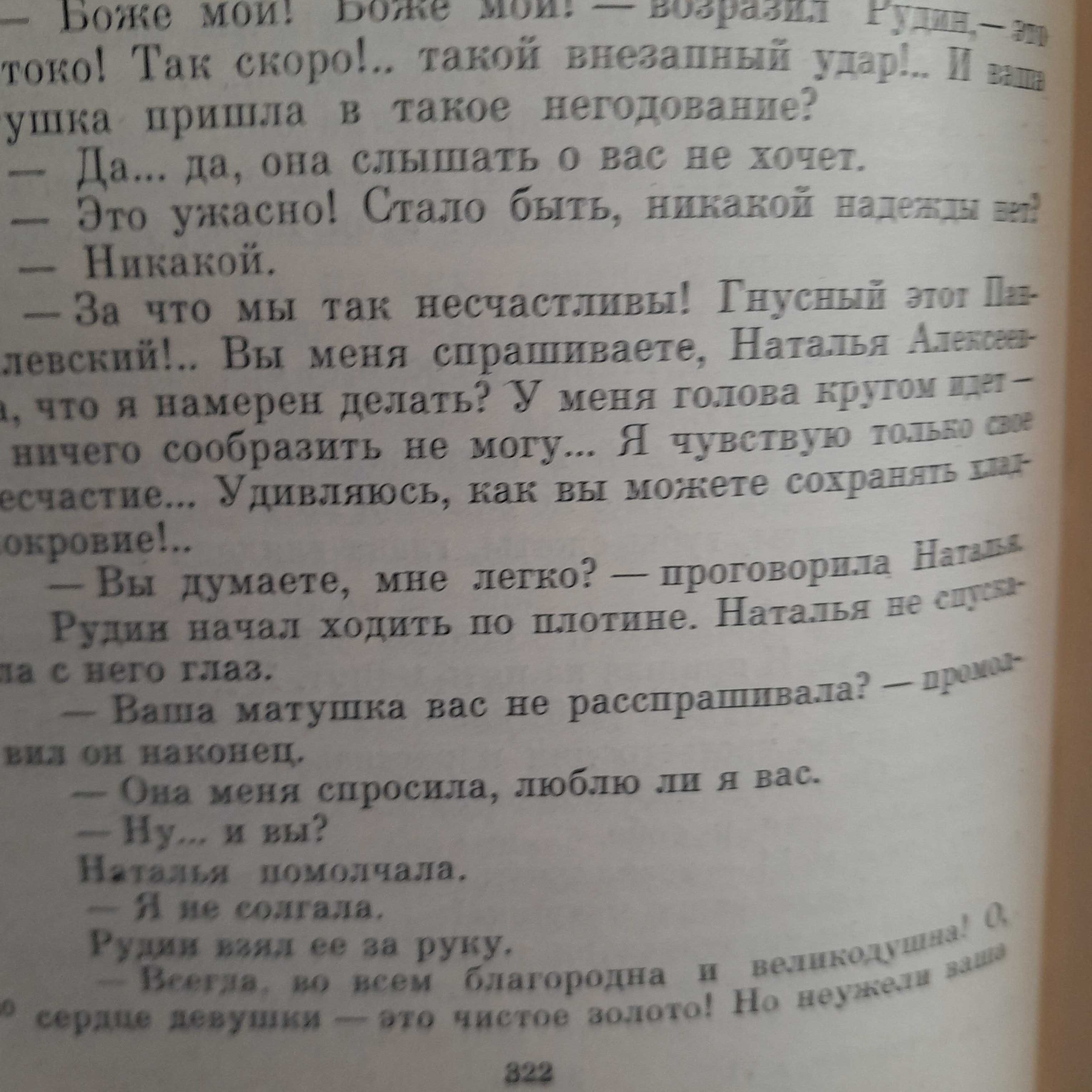 Иван Тургенев «Рудин»\сб-к 1963г