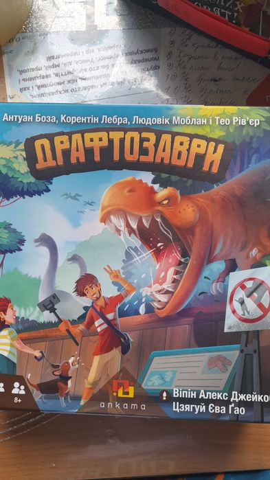 Настільна гра Драфтозавр