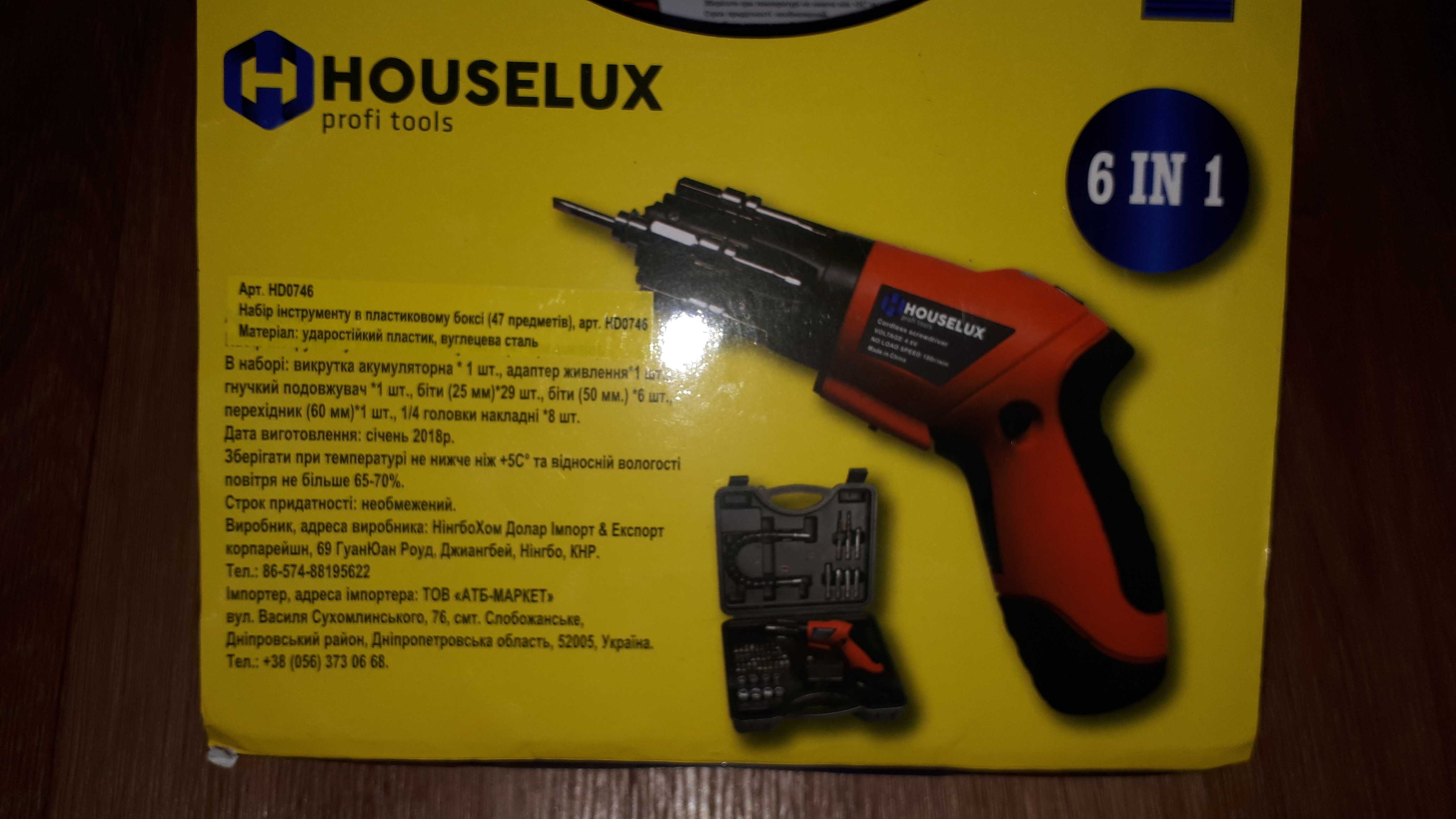 Викрутка акумуляторна Houselux з набором інструментів 47 пердметів