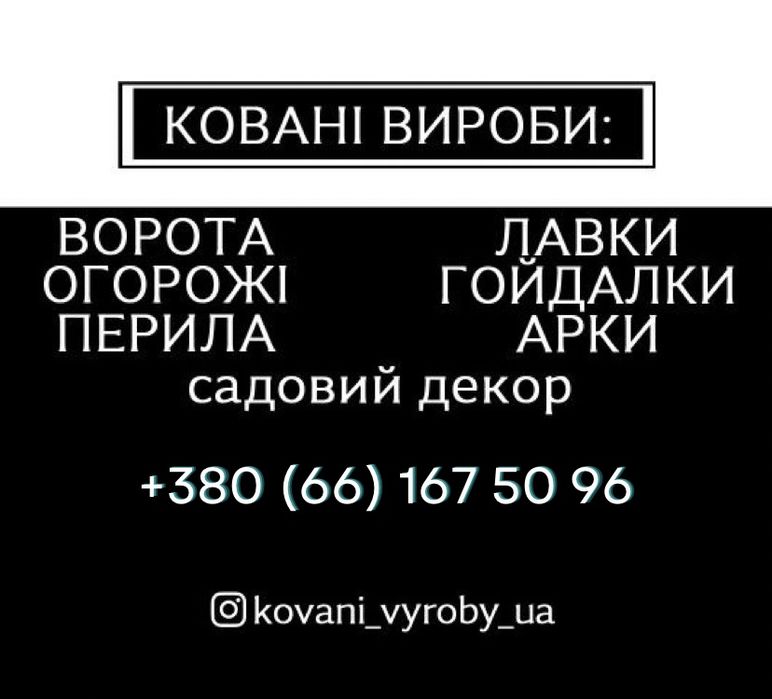 Металеві перила, поручні для сходів, балконів,терас.